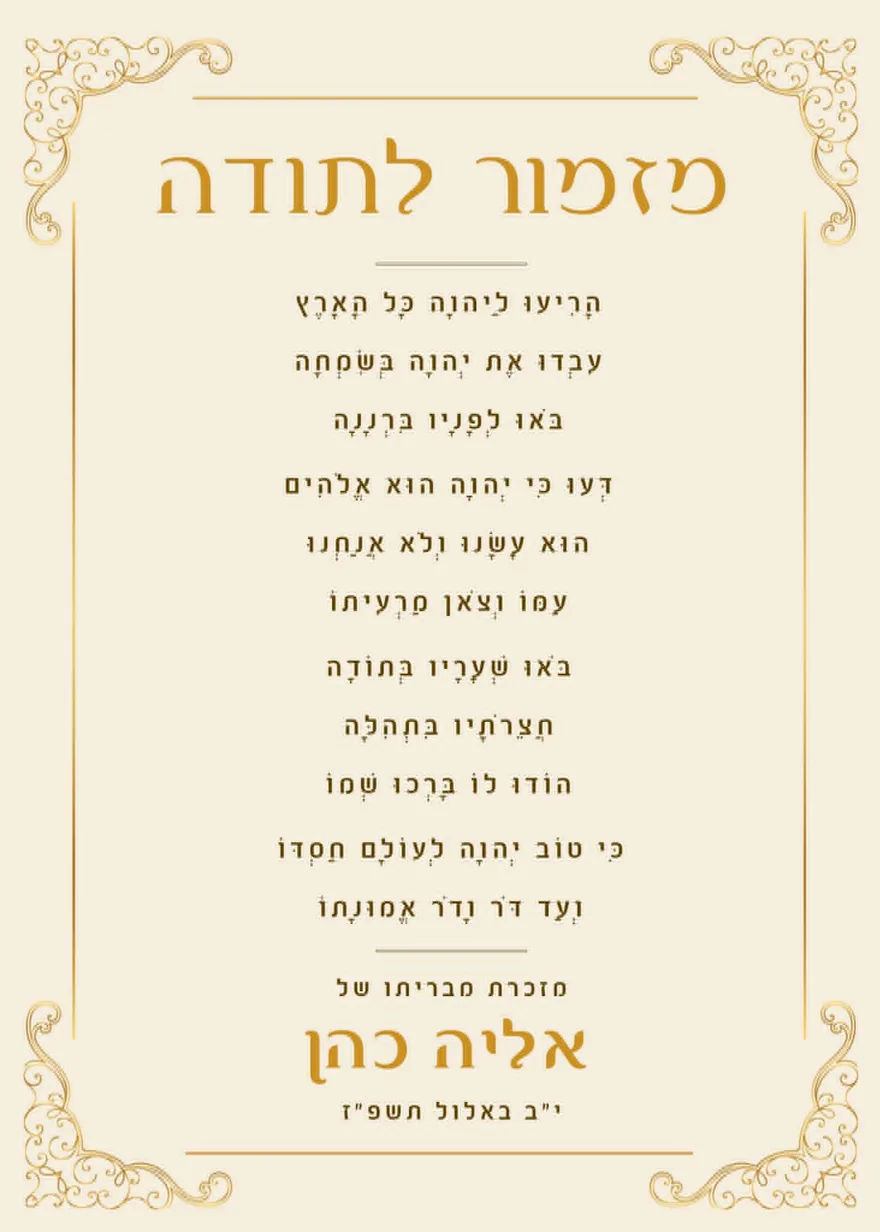 מזמור לתודה · קלאסי