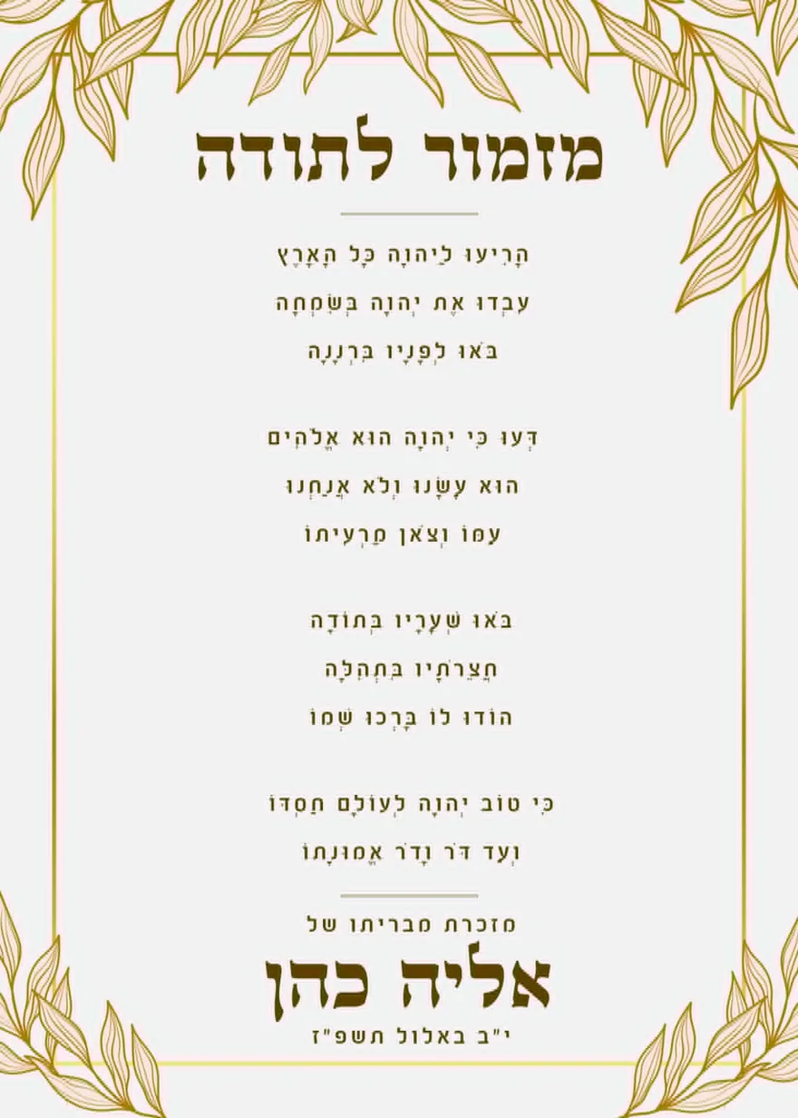 מזמור לתודה · עלי זהב