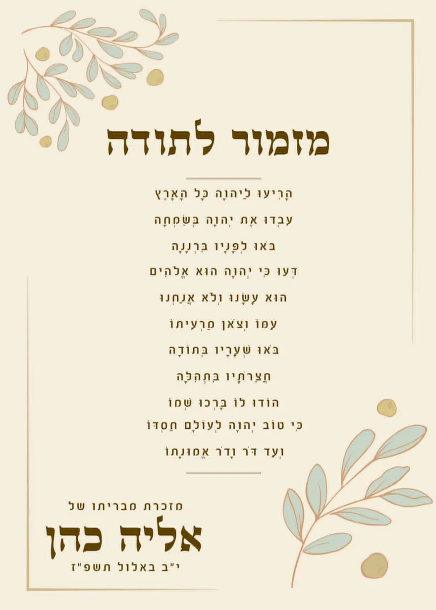 מזמור לתודה · ענפי זית