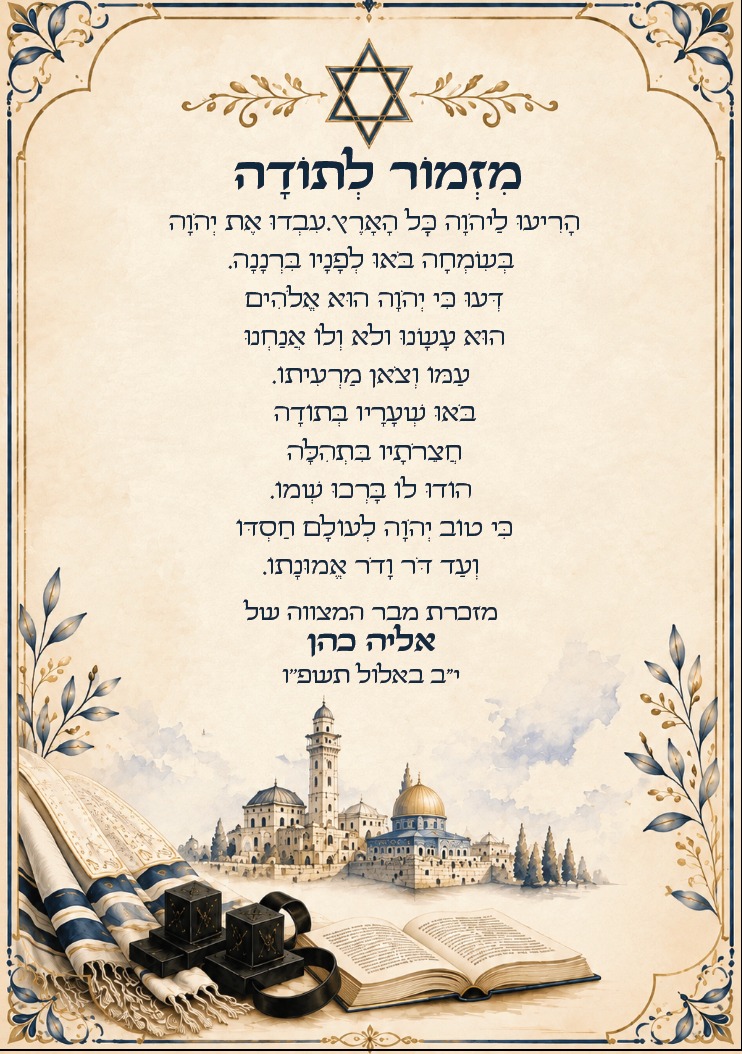 מזמור לתודה לבר מצווה · ירושלים
