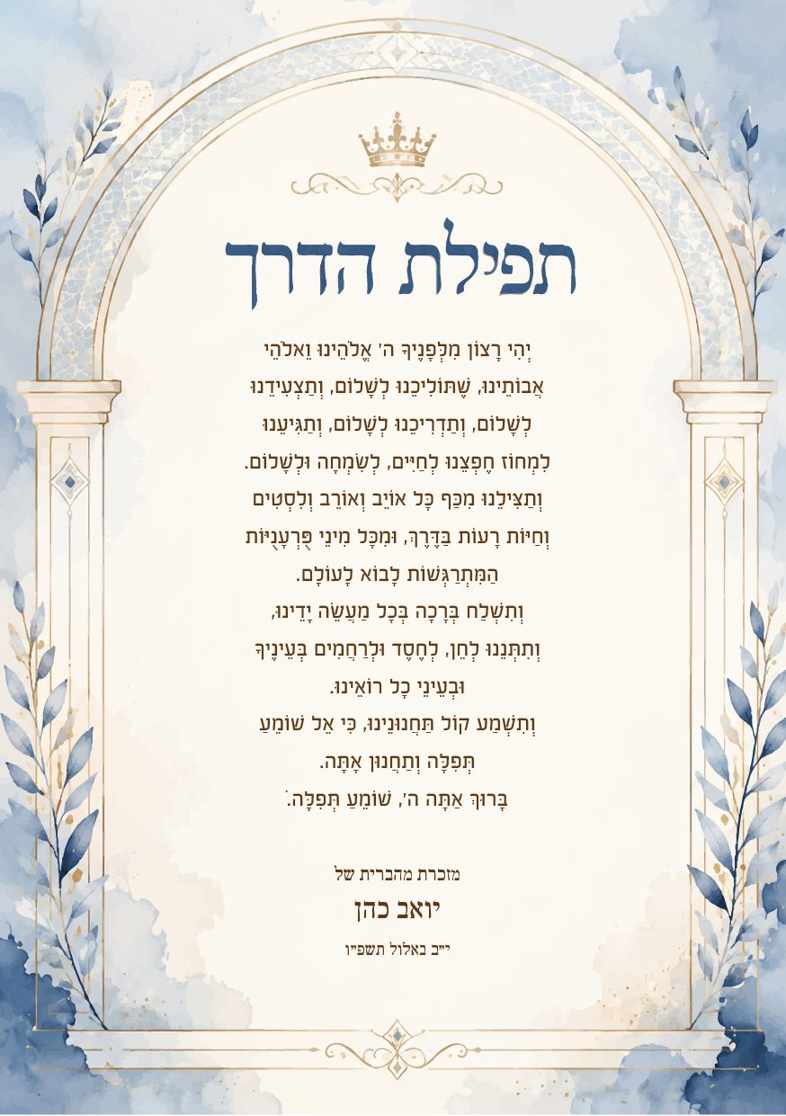 תפילת הדרך לברית · אצולה