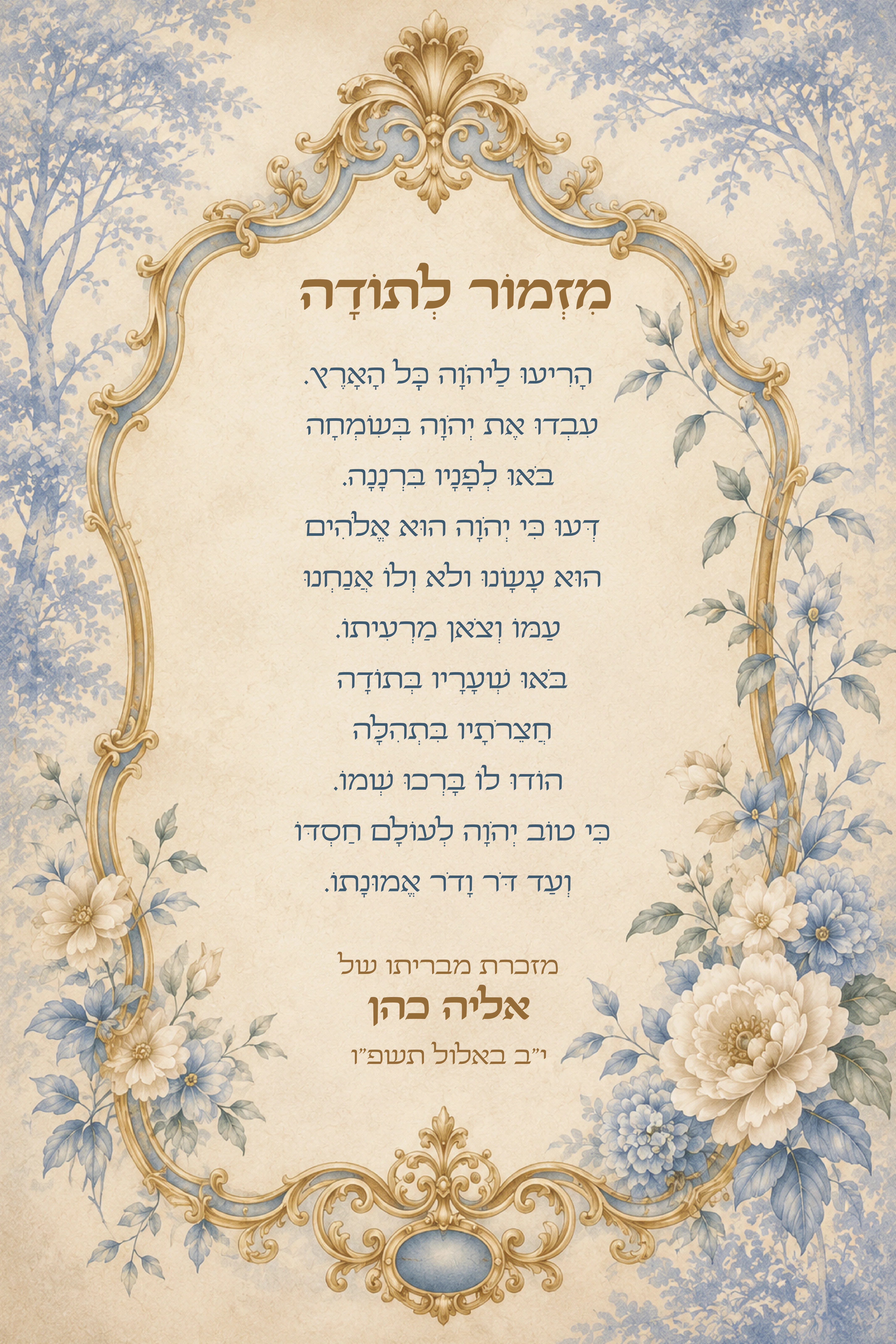 מזמור לתודה לברית · פריחה בתכלת