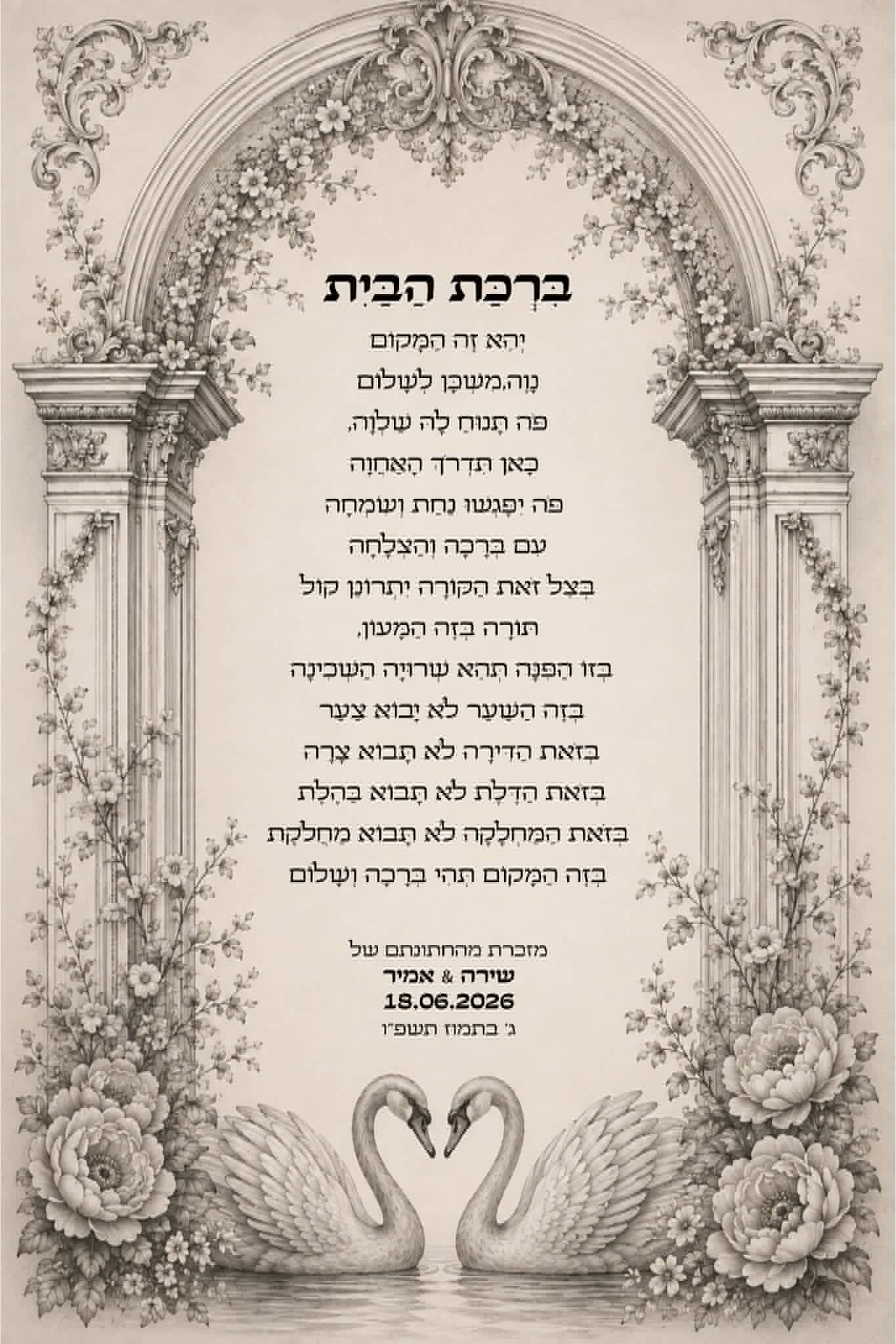 ברכת הבית לחתונה · ברבורים