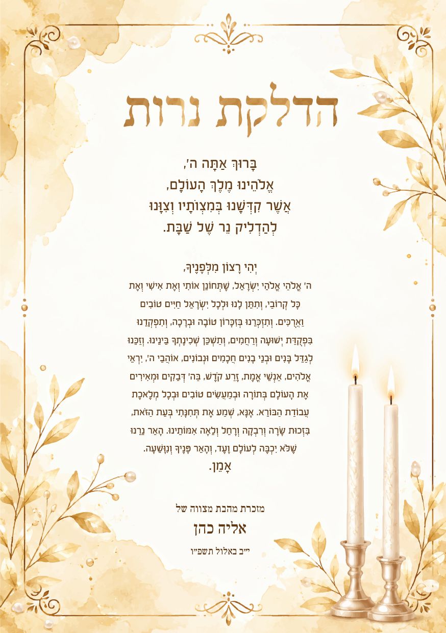 הדלקת נרות לבת מצווה · הילה